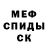 Меф мяу мяу мука Andrew Korzhov
